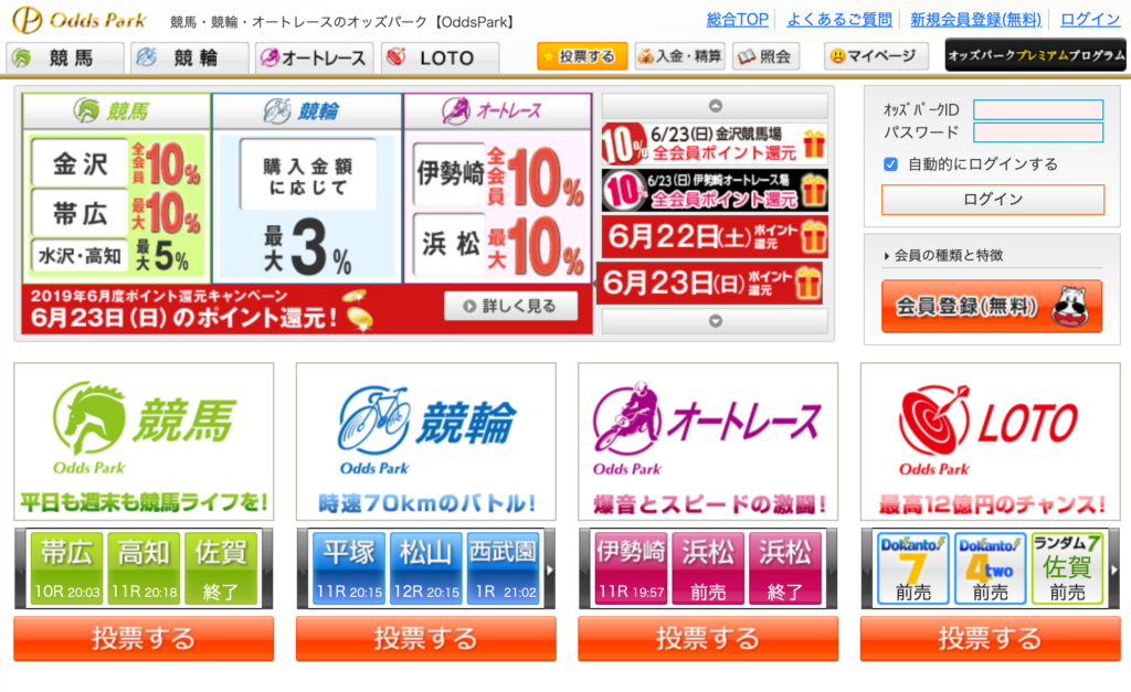 オッズパークトップが阿蔵